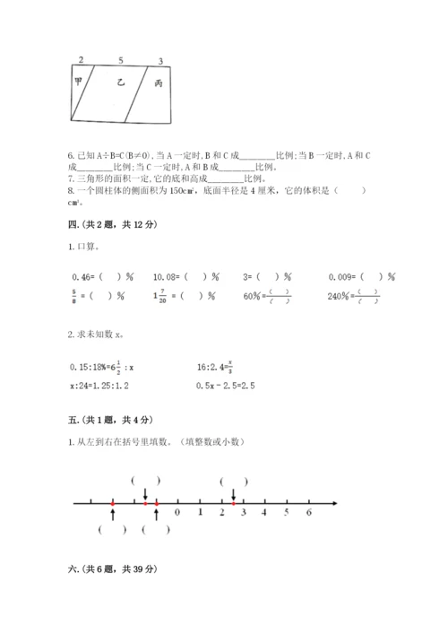 山东省济南市外国语学校小升初数学试卷附答案（b卷）.docx