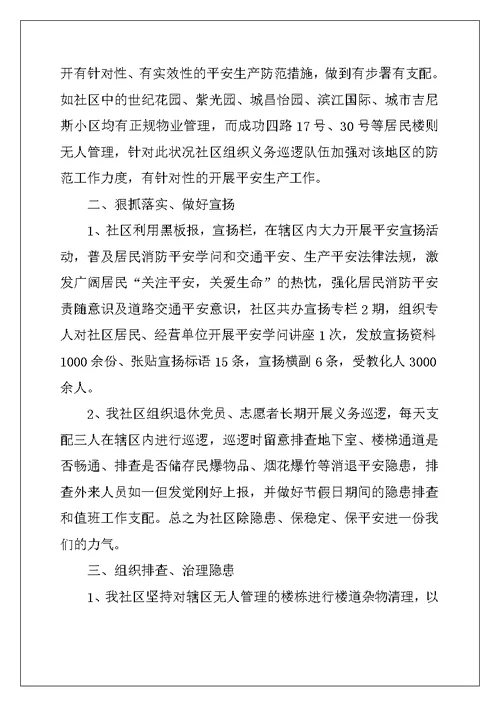 2022年社区居委会消防安全生产工作总结