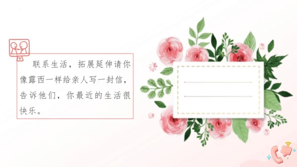 第6课《一封信》（教学课件）