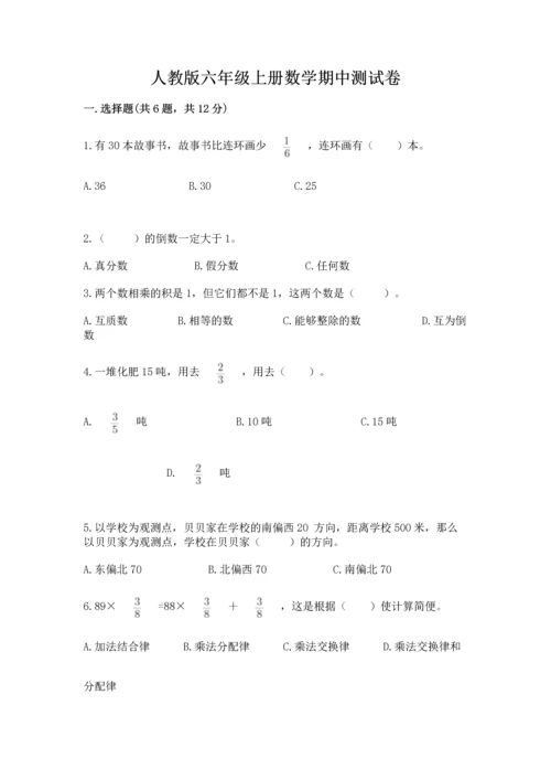 人教版六年级上册数学期中测试卷及答案【新】.docx