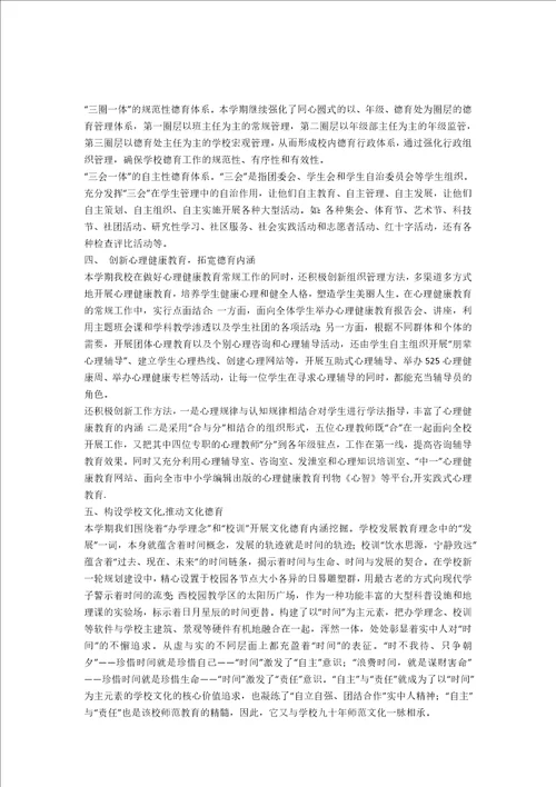 高中精神文明建设工作总结