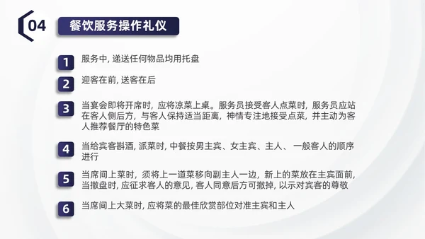 蓝色简约商务酒店服务礼仪培训PPT模板