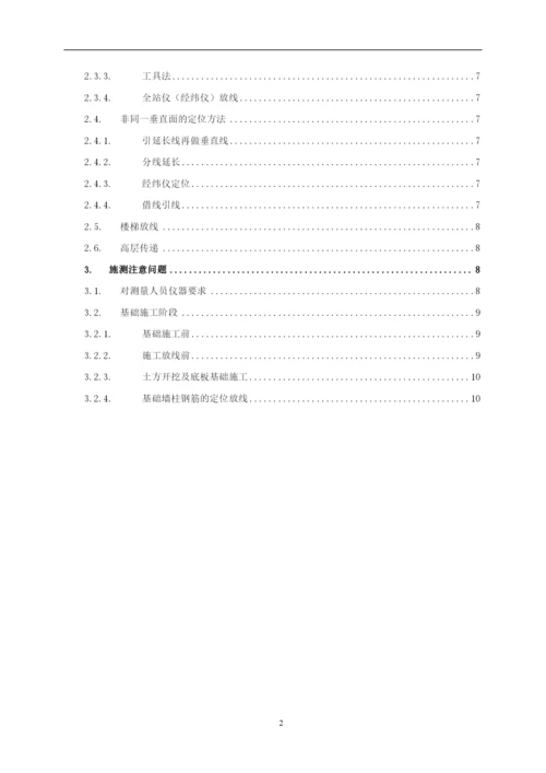 毕业论文-浅谈施工测量.docx