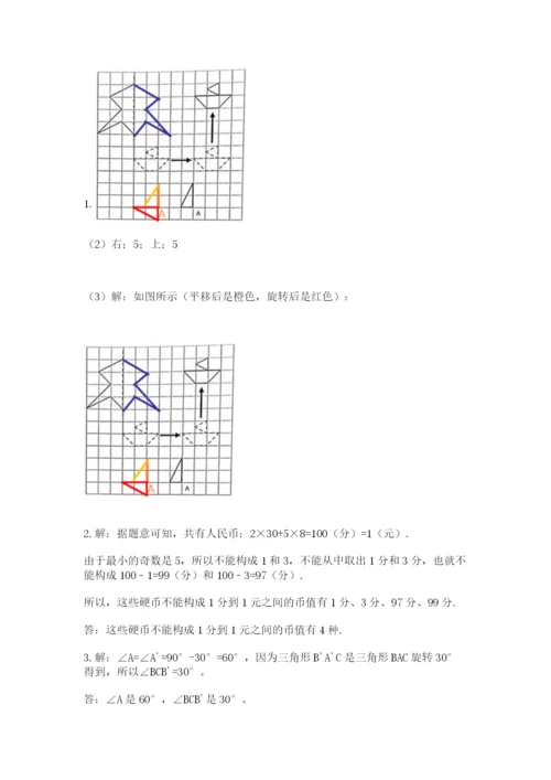 人教版五年级下册数学期末测试卷含解析答案.docx