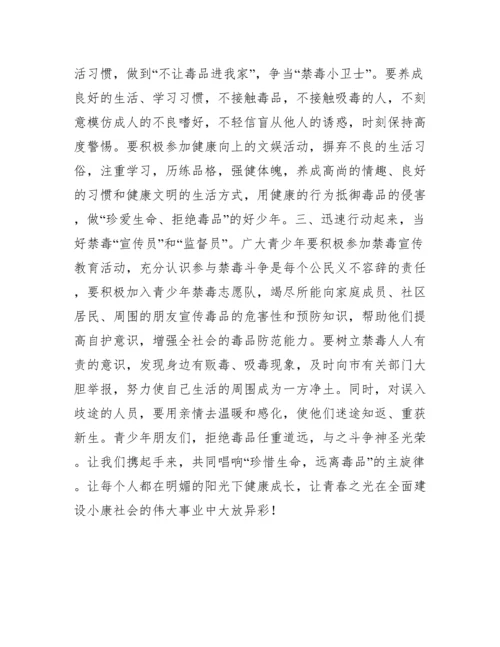 【禁毒倡议书100字】禁毒倡议书.docx