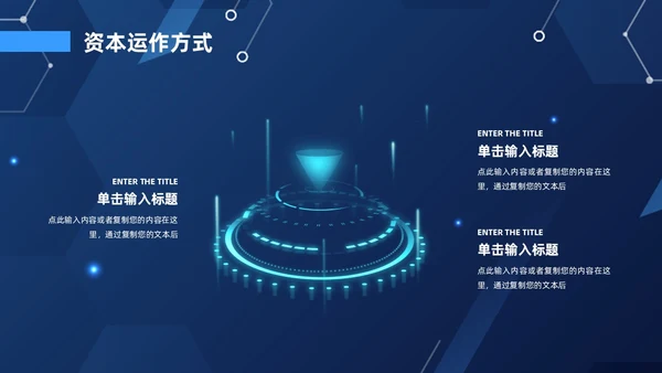 蓝色科技风区块链商业计划书ppt模板