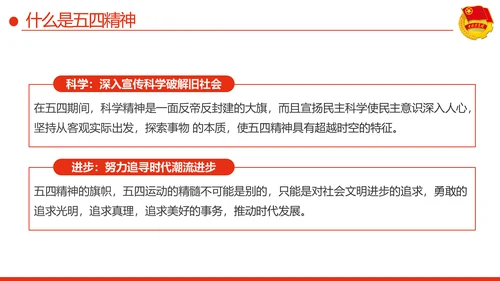 弘扬五四精神做新时代有为青年PPT