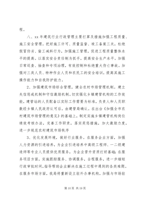 终建筑业工作总结及工作计划及安排.docx
