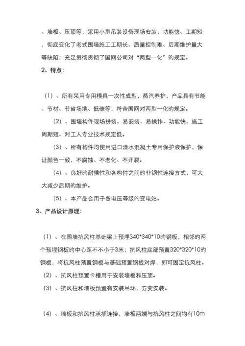 装配式围墙施工方法.docx