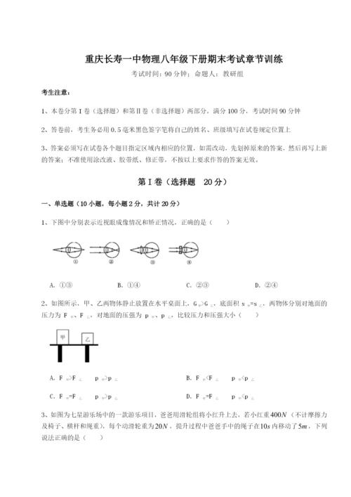 强化训练重庆长寿一中物理八年级下册期末考试章节训练练习题（含答案详解）.docx