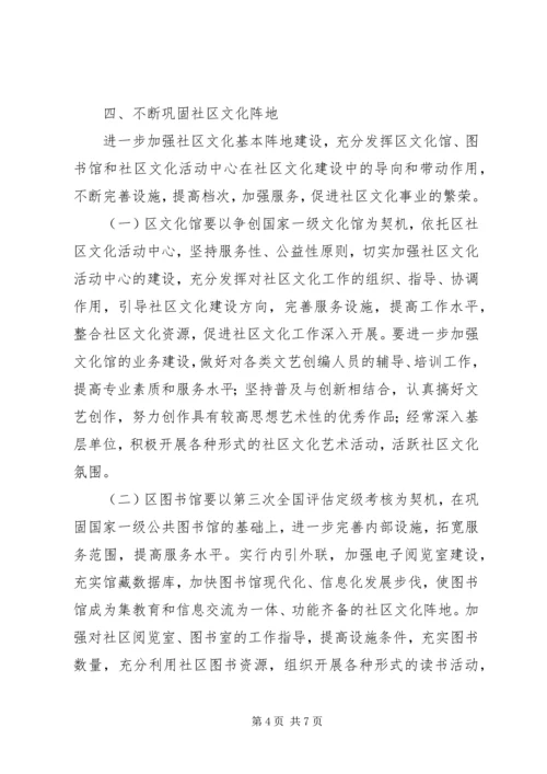 加强社区文化意见.docx