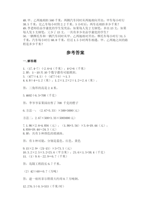 小学五年级数学应用题大全精品（考点梳理）.docx