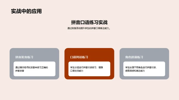 拼音探索之旅