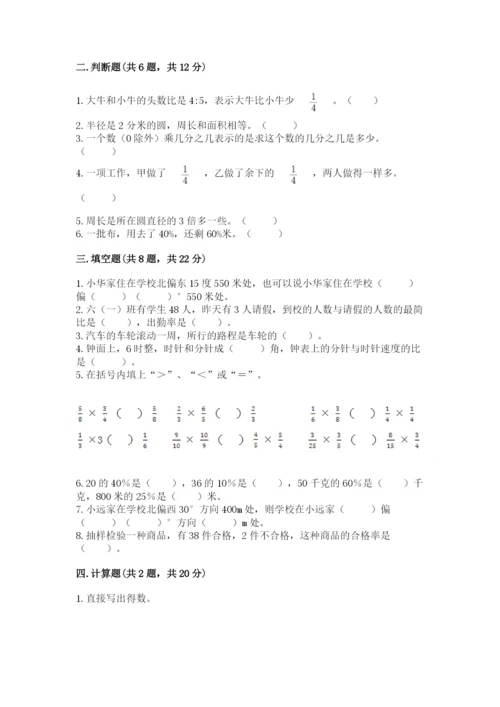 人教版六年级上册数学期末测试卷附答案（模拟题）.docx