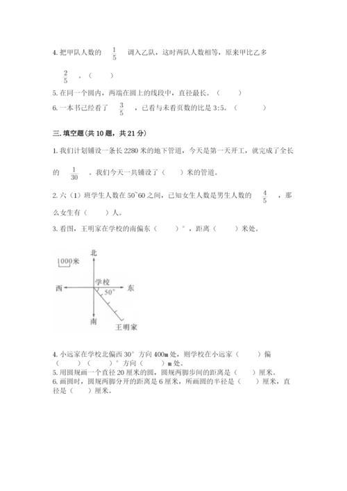 2022人教版六年级上册数学期末测试卷及参考答案【预热题】.docx