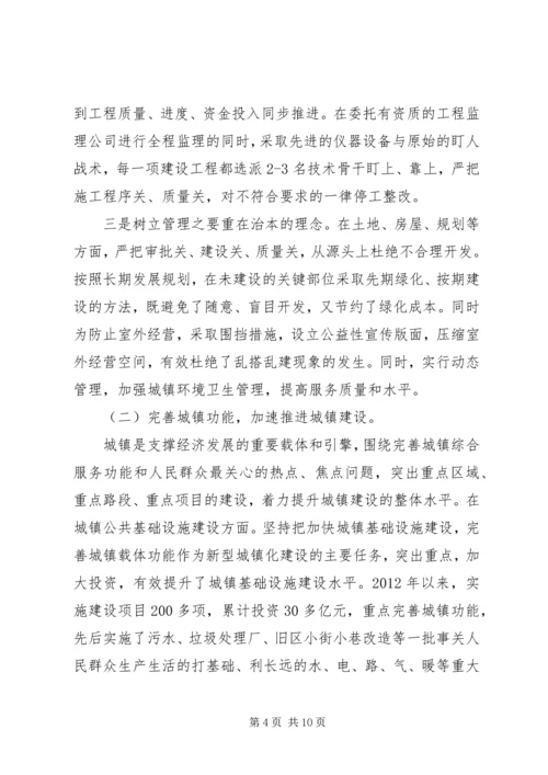 城镇建设汇报材料[五篇范例].docx