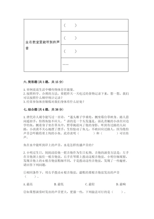 教科版科学四年级上册期末测试卷完美版.docx