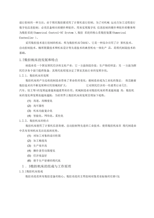 数控机床的故障诊断维修及维护2