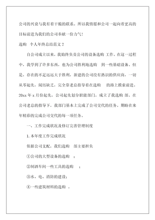 2022采购个人年终总结