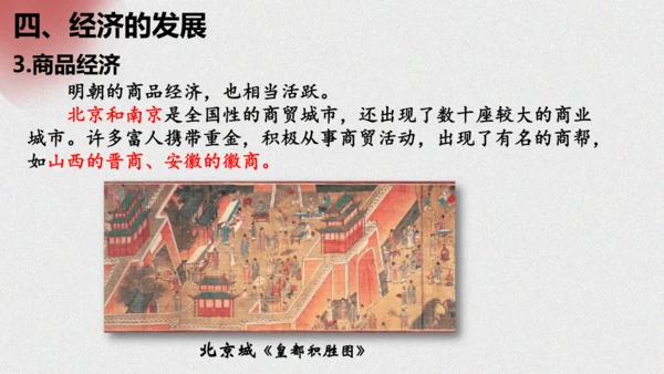 第14课 明朝的统治  课件