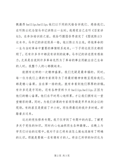 党性修养专题学习心得体会.docx