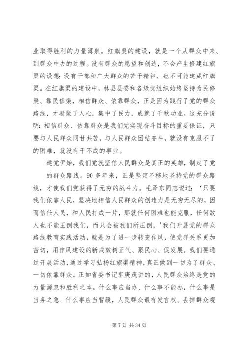 学习弘扬红旗渠精神做为民务实清廉的表率.docx