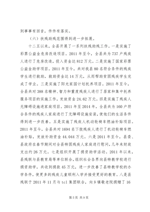 乡镇残疾人事业十二五工作总结及工作计划.docx