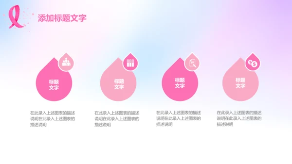 小清新呵护女性妇联关爱女性健康PPT模板