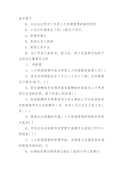 人力资源面试试题答案.docx