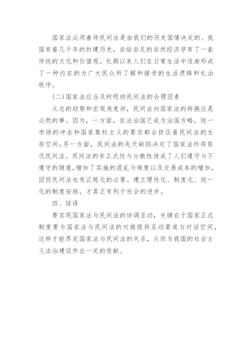 法律本科毕业论文范文参考.docx