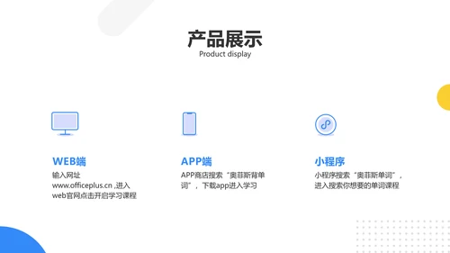 时尚多彩简约风教育app产品介绍