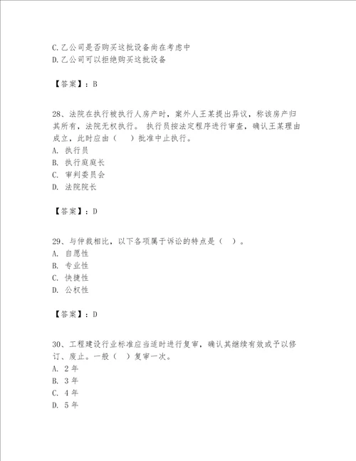 一级建造师一建工程法规题库及完整答案名师系列