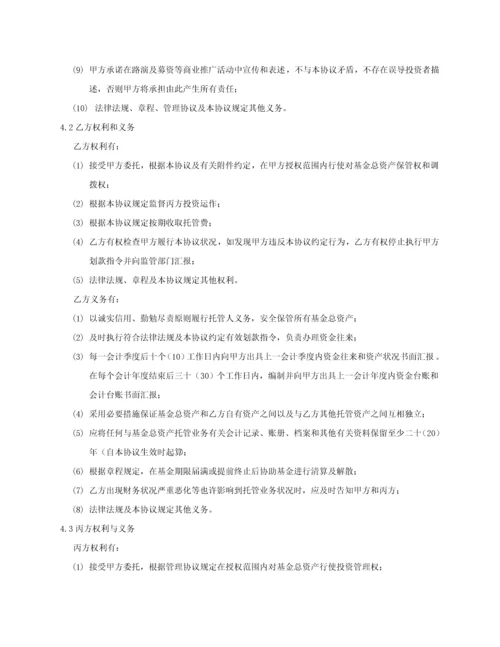 基金托管协议.docx