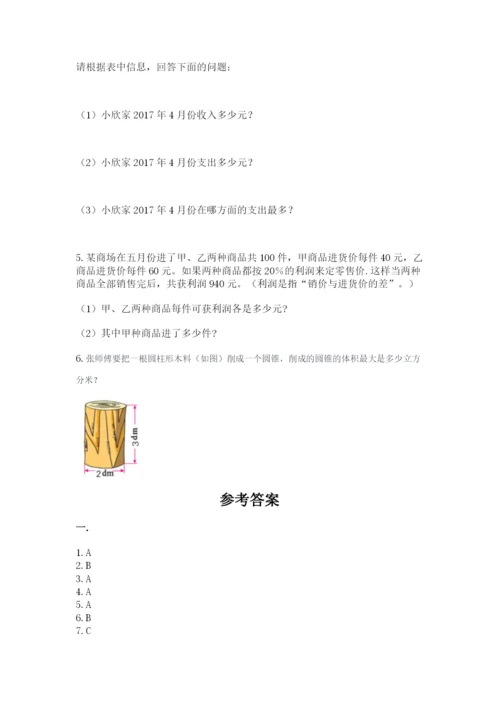 最新人教版小升初数学模拟试卷（夺冠系列）.docx