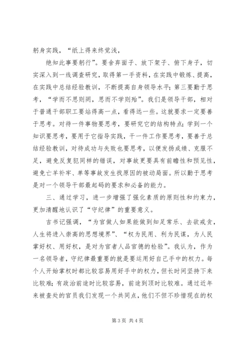 学习吉炳轩书记讲党课心得体会 (5).docx