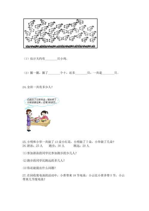 一年级下册数学解决问题100道精品（必刷）.docx
