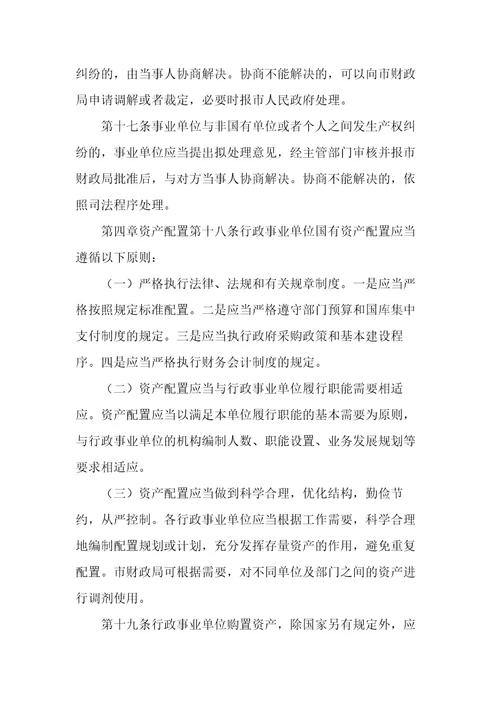 事业单位固定资产管理办法行政事业单位国有固定资产管理办法