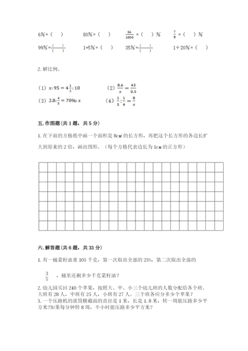 人教版六年级下册数学期末测试卷精品（历年真题）.docx
