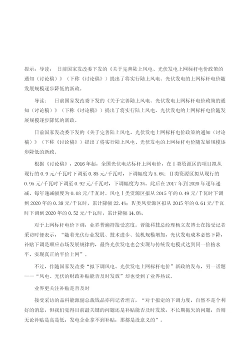 光伏企业资金链面危机：补贴不到位、三角债成主因-2.docx