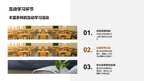 新学期教学新策略