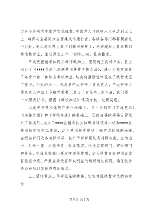 在XX年精准扶贫精准脱贫工作会的讲话.docx