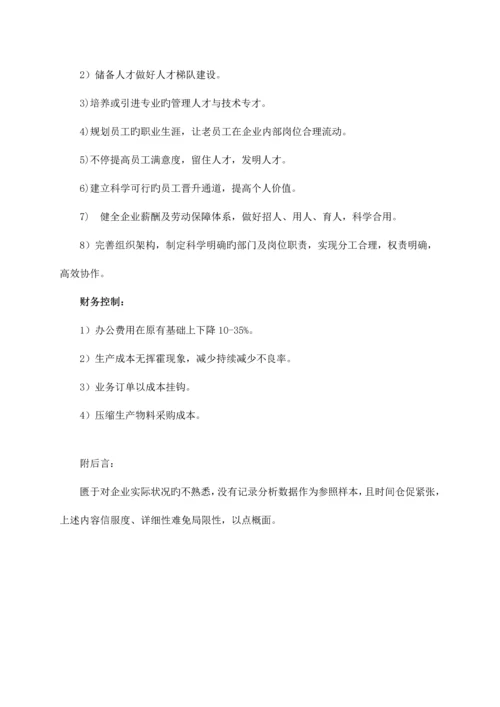 公司发展规划.docx