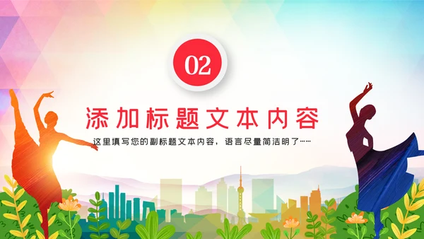 芭蕾舞欧美风舞蹈学校舞蹈舞动青春PPT