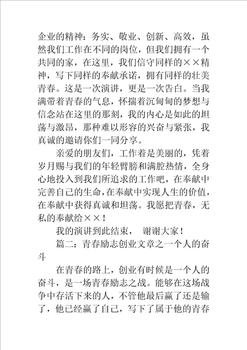 创业励志文章