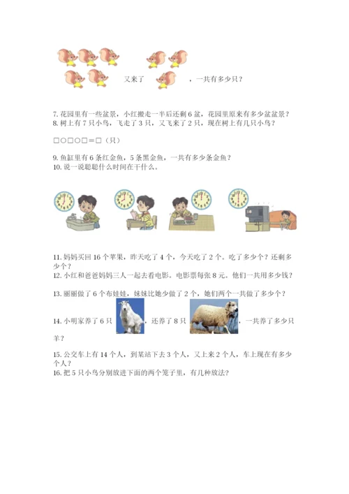 一年级上册数学解决问题50道附参考答案（b卷）.docx