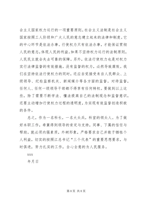 如何当好科长的心得体会 (11).docx