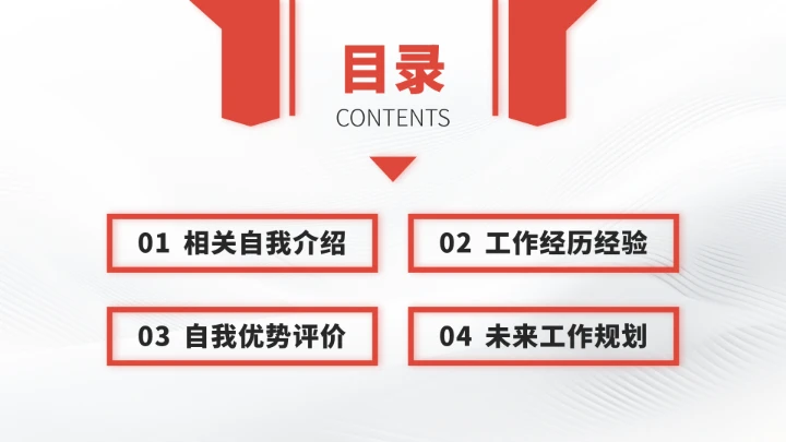 红色求职简历面试PPT模板