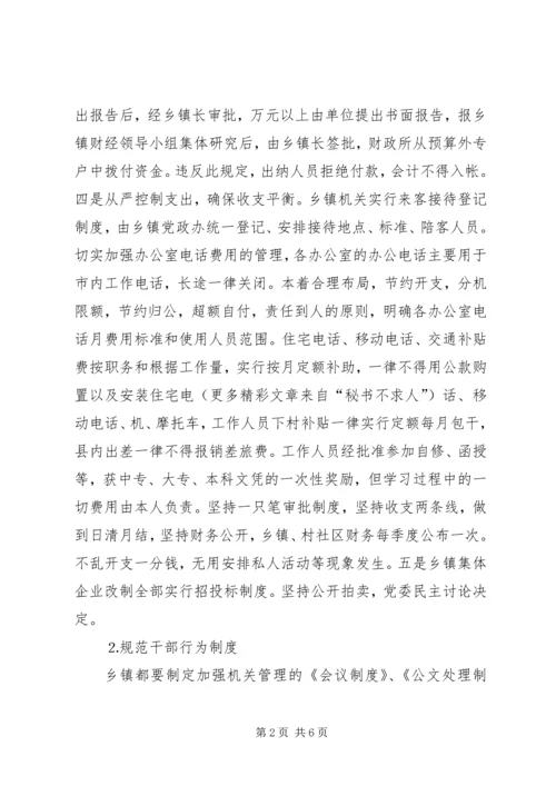 浅谈乡镇党风廉政建设 (4).docx