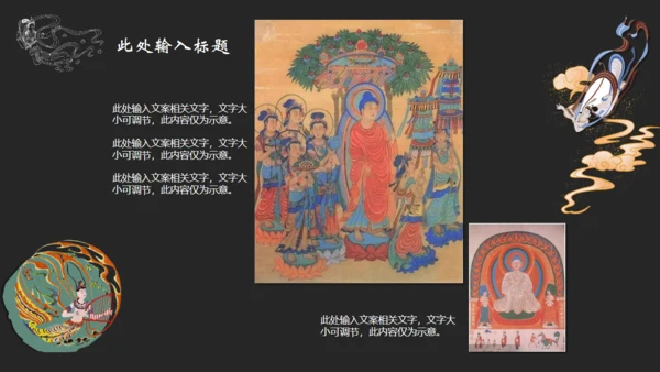 敦煌文化国潮主题通用PPT模板