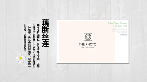 唯美怀旧木纹风格致青春毕业纪念册动态PPT模板